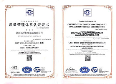遠洋質量管理體系認證ISO9001-證書